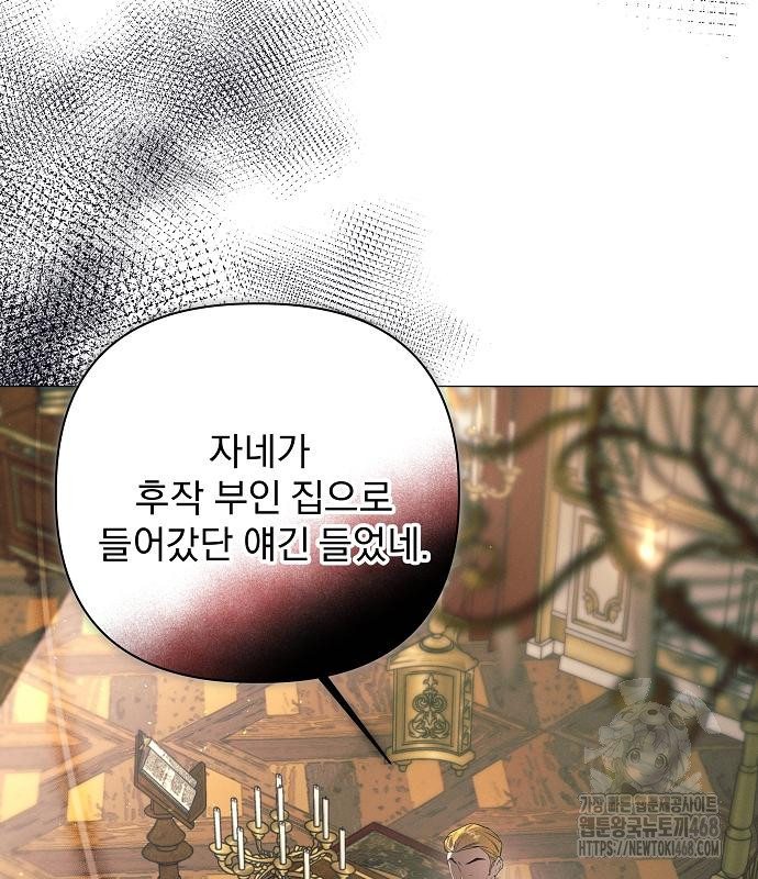 이 짐승은 밤잠이 없다 18화 - 웹툰 이미지 23