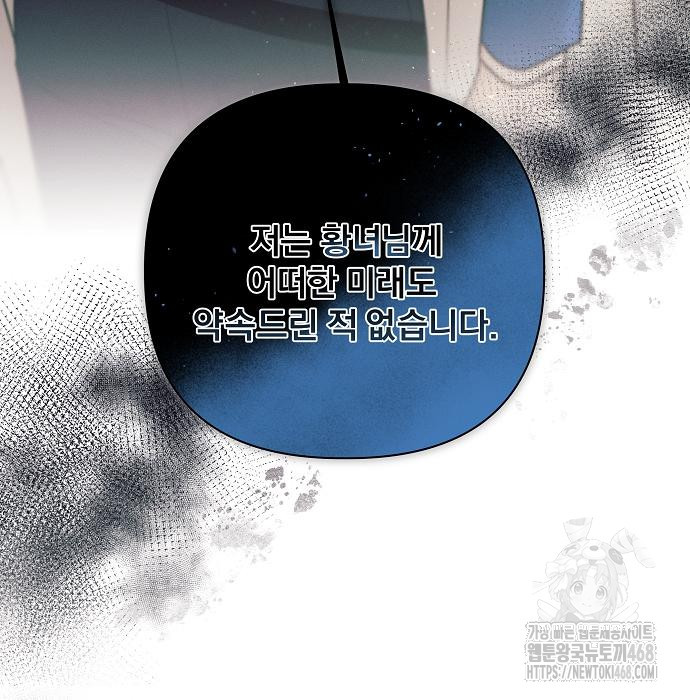 이 짐승은 밤잠이 없다 18화 - 웹툰 이미지 29