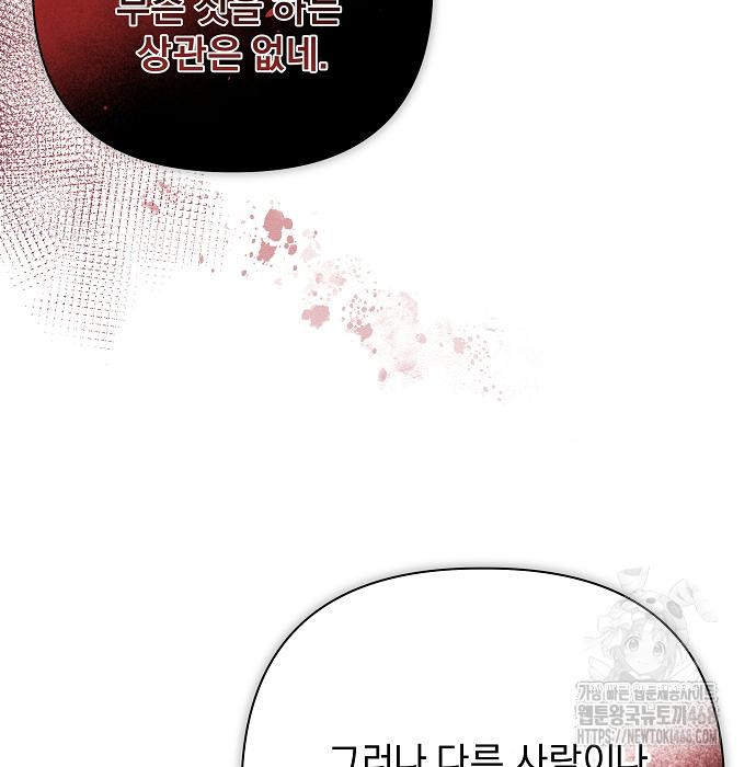 이 짐승은 밤잠이 없다 18화 - 웹툰 이미지 32