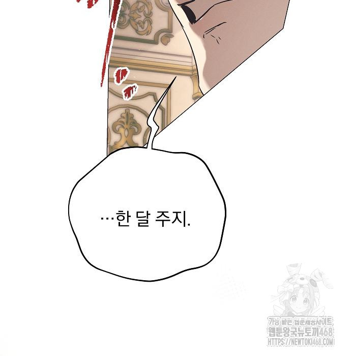 이 짐승은 밤잠이 없다 18화 - 웹툰 이미지 36