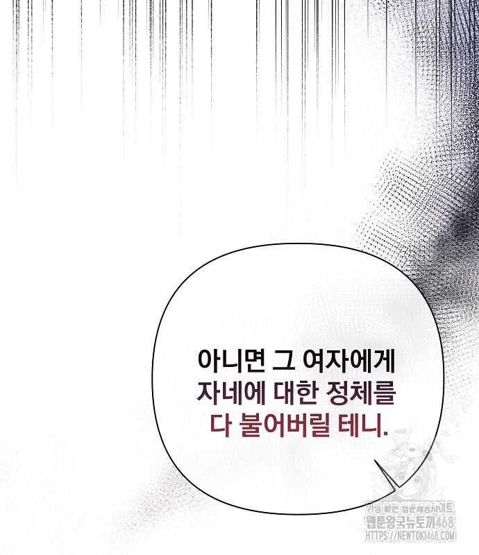 이 짐승은 밤잠이 없다 18화 - 웹툰 이미지 39