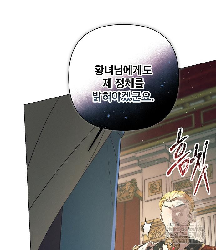 이 짐승은 밤잠이 없다 18화 - 웹툰 이미지 43