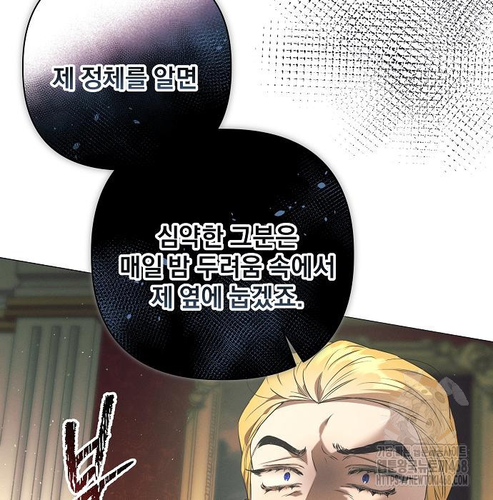 이 짐승은 밤잠이 없다 18화 - 웹툰 이미지 45