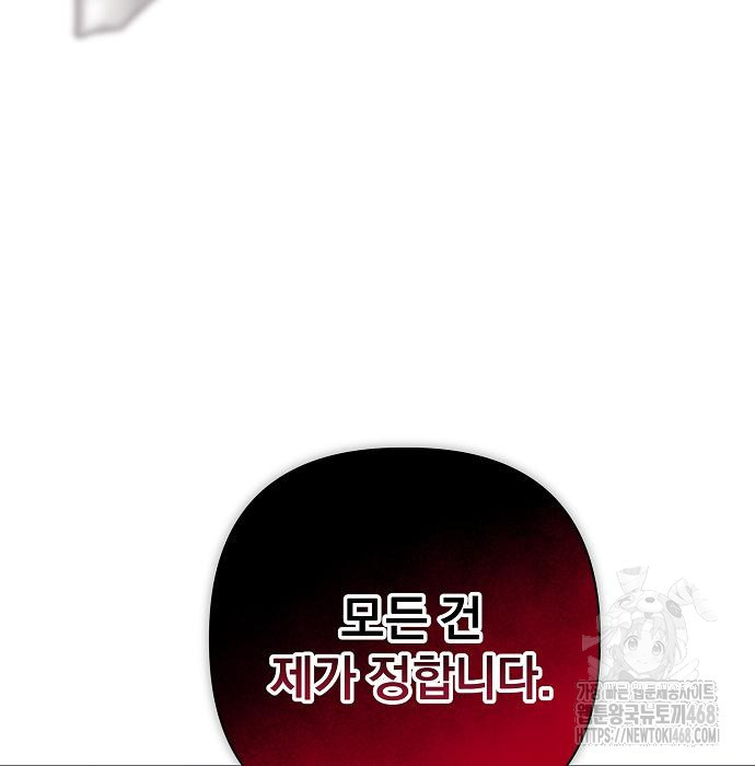 이 짐승은 밤잠이 없다 18화 - 웹툰 이미지 61