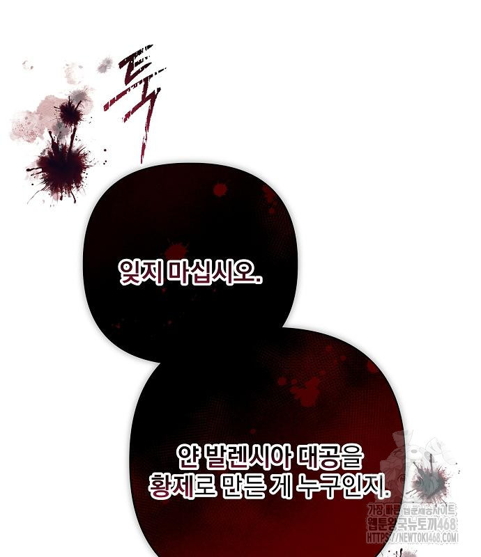 이 짐승은 밤잠이 없다 18화 - 웹툰 이미지 63