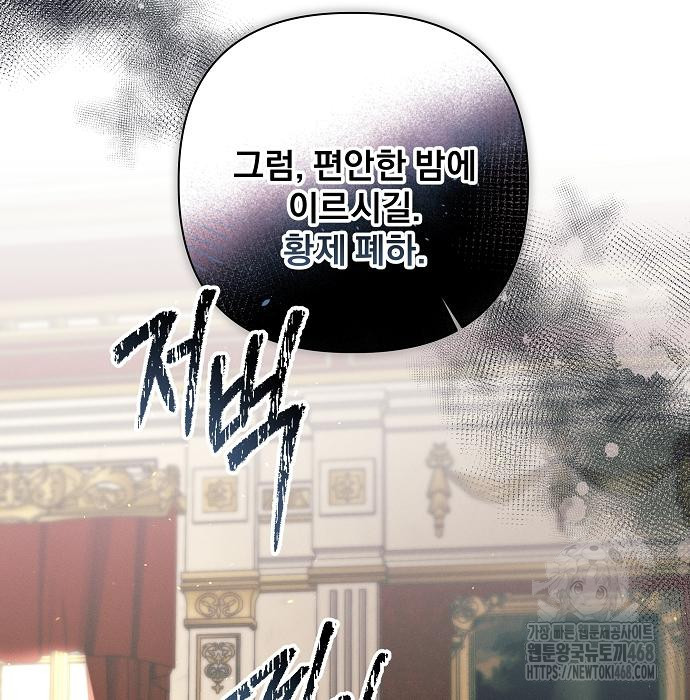 이 짐승은 밤잠이 없다 18화 - 웹툰 이미지 65