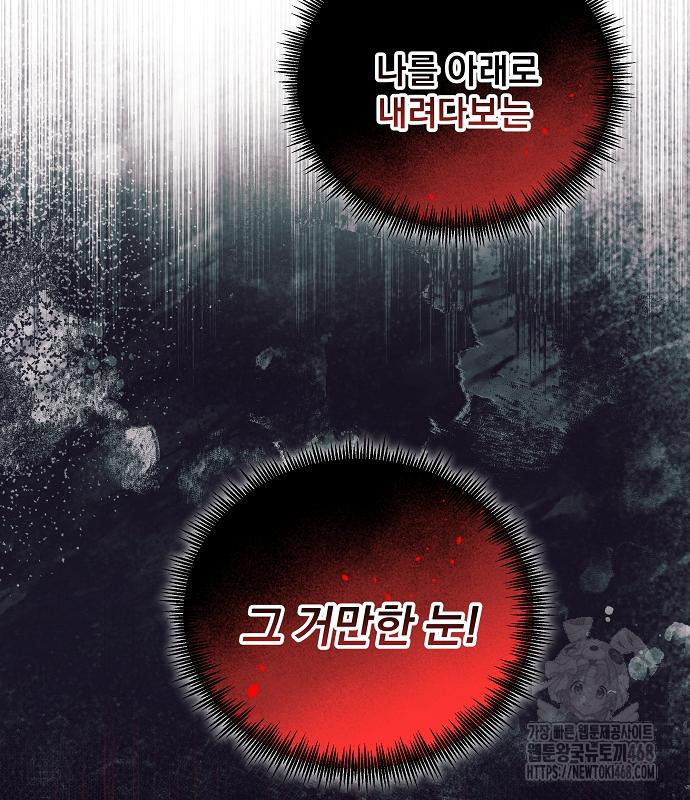 이 짐승은 밤잠이 없다 18화 - 웹툰 이미지 70