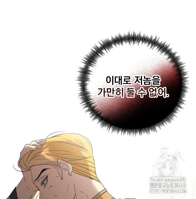 이 짐승은 밤잠이 없다 18화 - 웹툰 이미지 73
