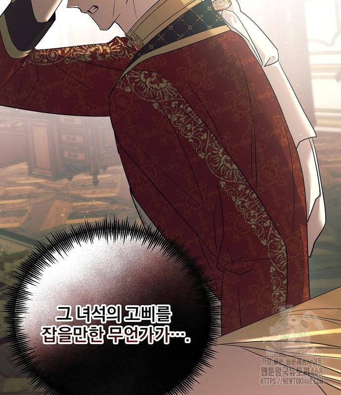 이 짐승은 밤잠이 없다 18화 - 웹툰 이미지 74