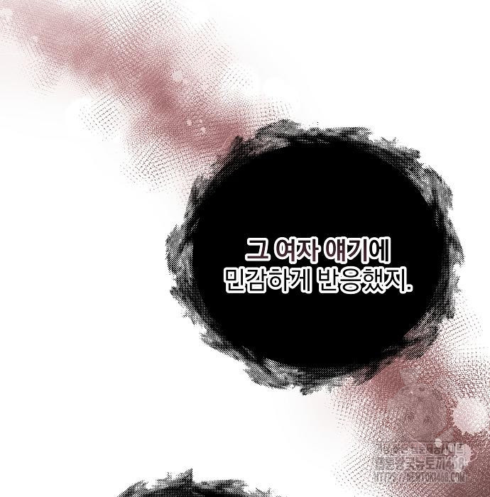 이 짐승은 밤잠이 없다 18화 - 웹툰 이미지 76