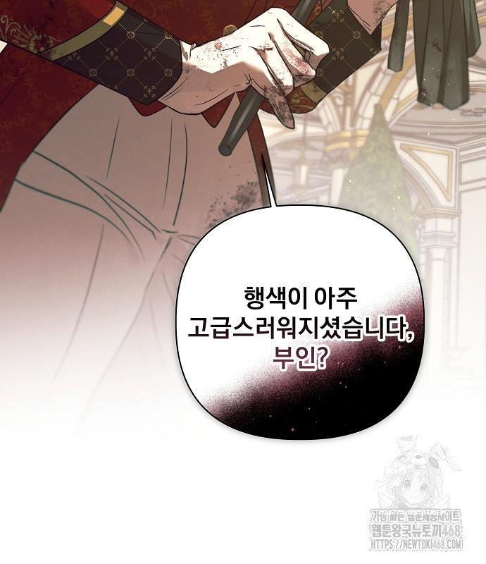 이 짐승은 밤잠이 없다 18화 - 웹툰 이미지 87