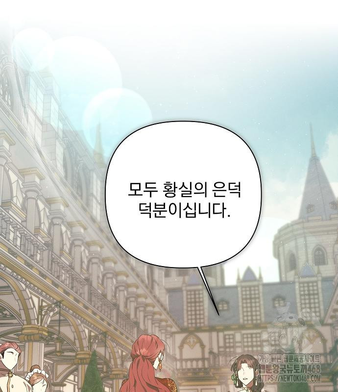 이 짐승은 밤잠이 없다 18화 - 웹툰 이미지 91