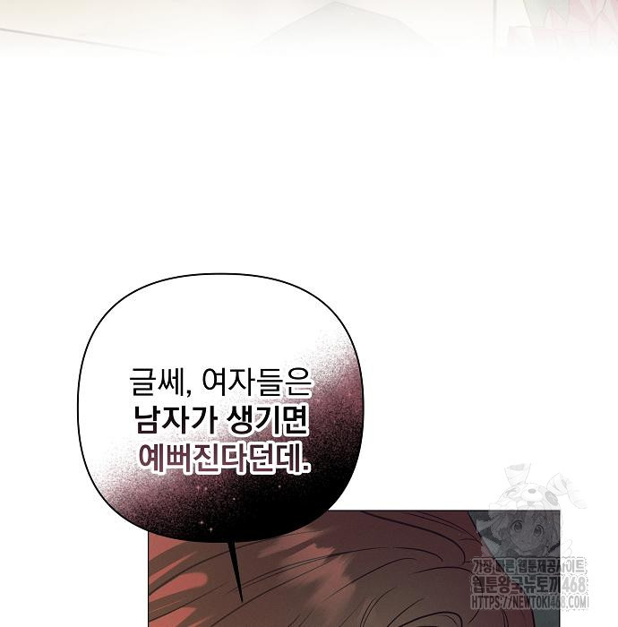 이 짐승은 밤잠이 없다 18화 - 웹툰 이미지 93