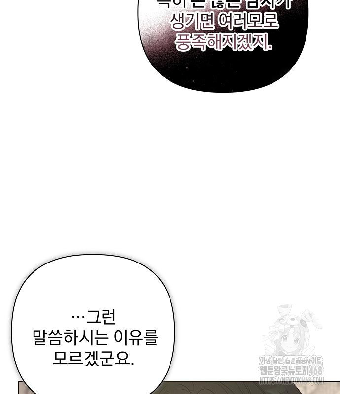 이 짐승은 밤잠이 없다 18화 - 웹툰 이미지 95