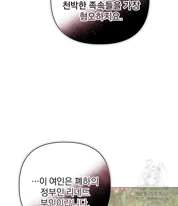 이 짐승은 밤잠이 없다 18화 - 웹툰 이미지 99