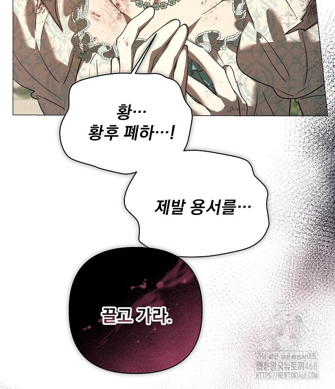 이 짐승은 밤잠이 없다 18화 - 웹툰 이미지 103