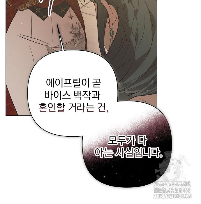 이 짐승은 밤잠이 없다 18화 - 웹툰 이미지 108