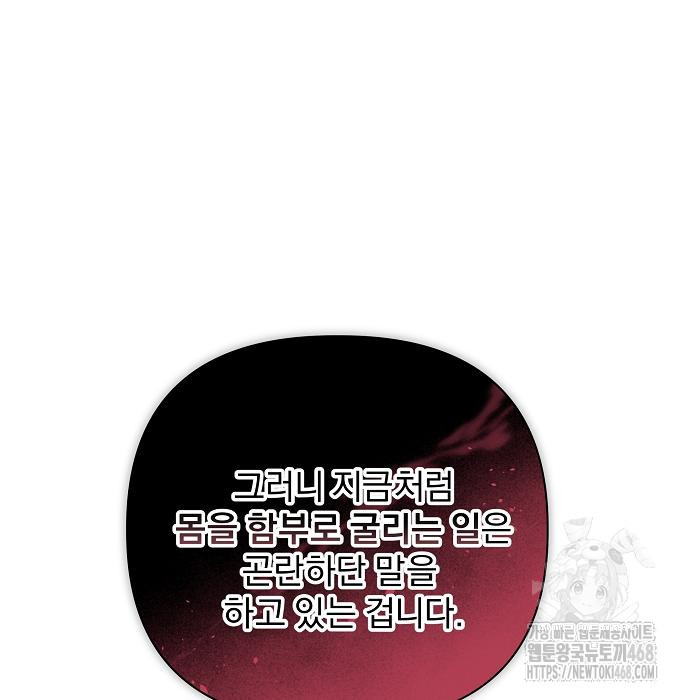 이 짐승은 밤잠이 없다 18화 - 웹툰 이미지 109