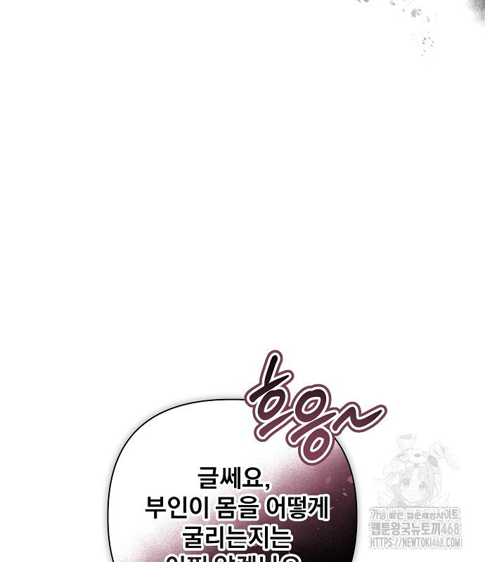 이 짐승은 밤잠이 없다 18화 - 웹툰 이미지 115