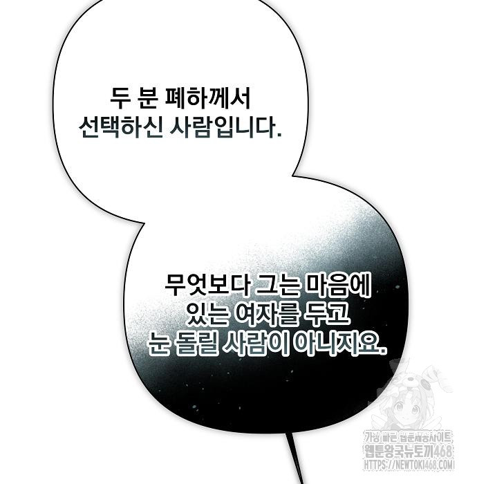 이 짐승은 밤잠이 없다 18화 - 웹툰 이미지 120