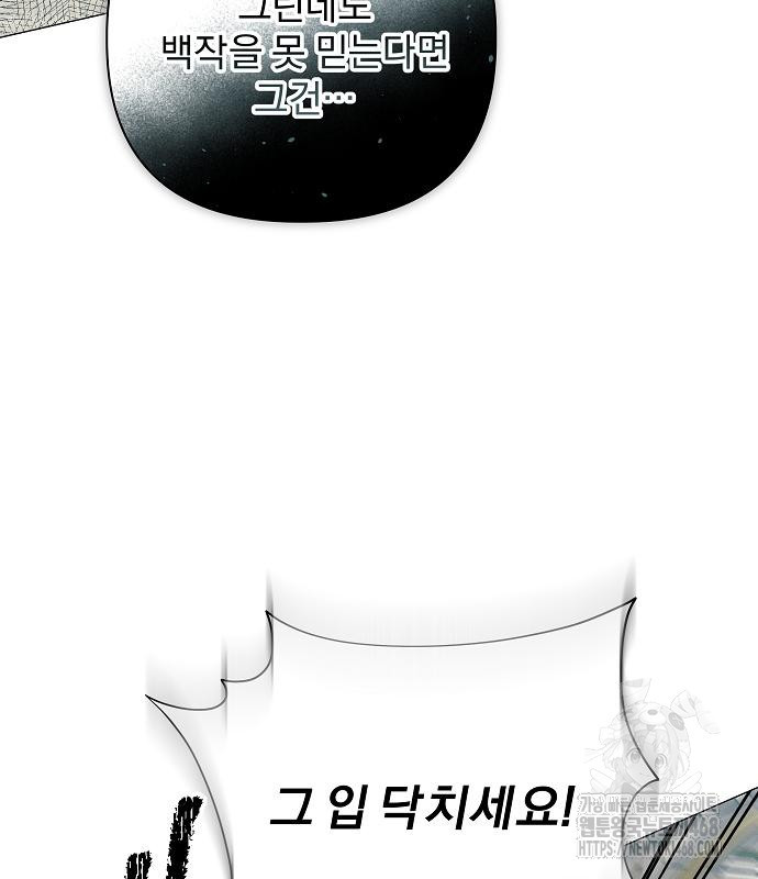 이 짐승은 밤잠이 없다 18화 - 웹툰 이미지 122