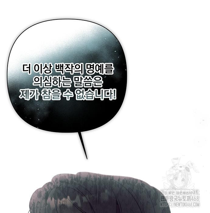 이 짐승은 밤잠이 없다 18화 - 웹툰 이미지 125