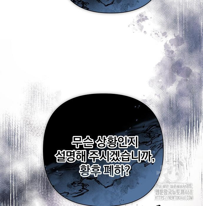 이 짐승은 밤잠이 없다 18화 - 웹툰 이미지 140