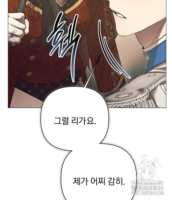 이 짐승은 밤잠이 없다 18화 - 웹툰 이미지 150