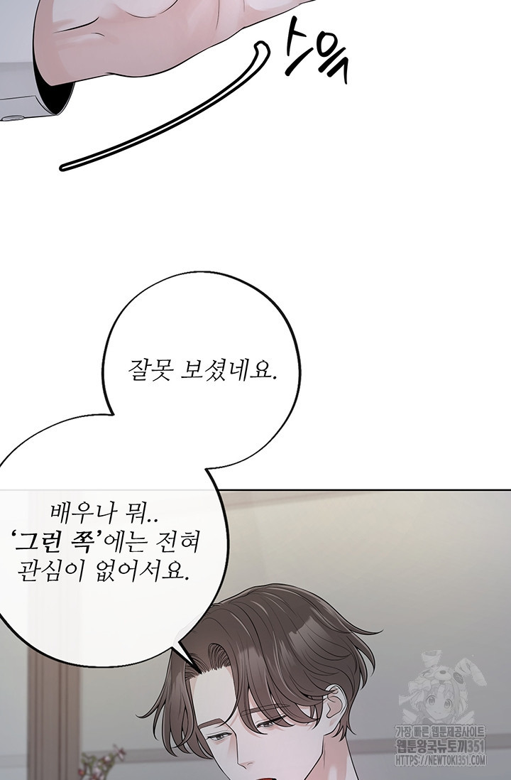 초이스 오브 초이시스 1화 - 웹툰 이미지 52