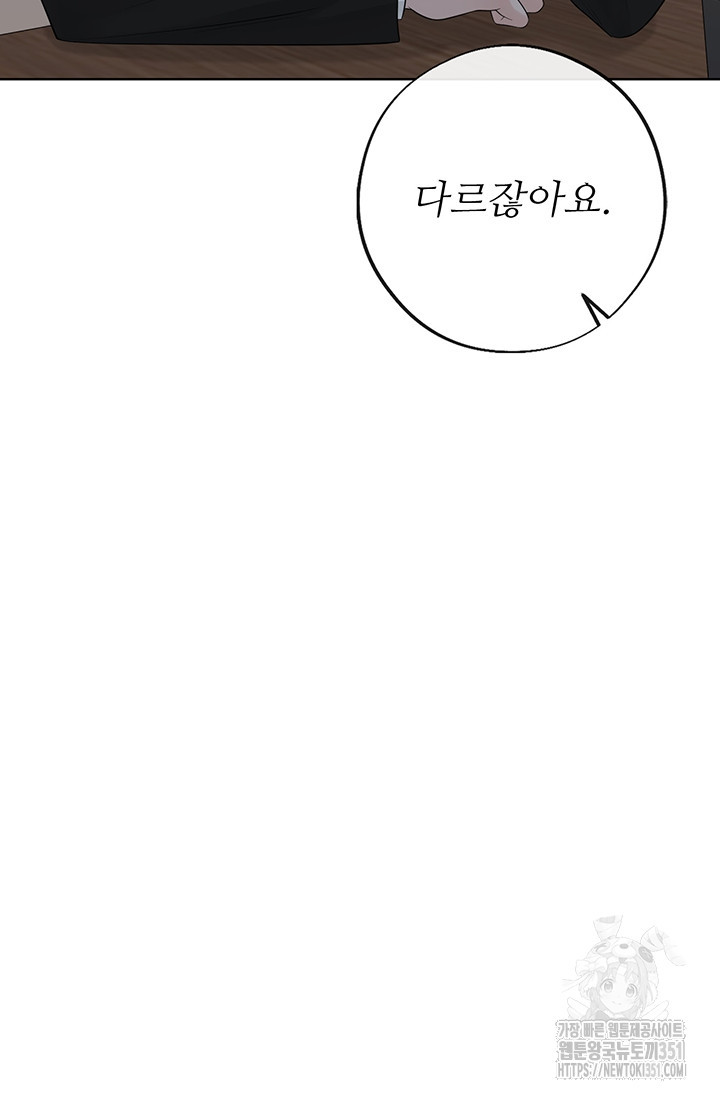 초이스 오브 초이시스 1화 - 웹툰 이미지 82