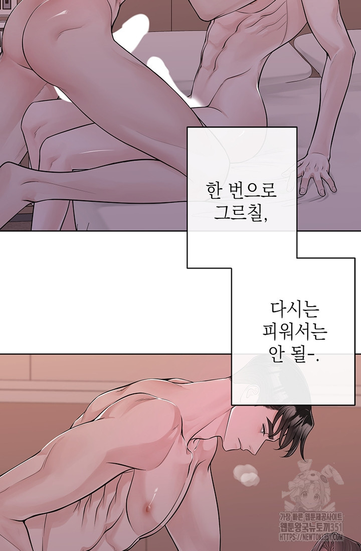 초이스 오브 초이시스 1화 - 웹툰 이미지 87