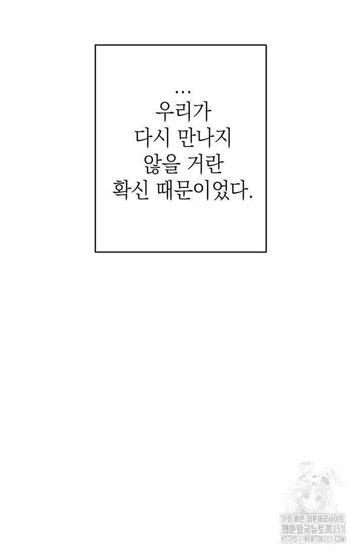 초이스 오브 초이시스 1화 - 웹툰 이미지 94
