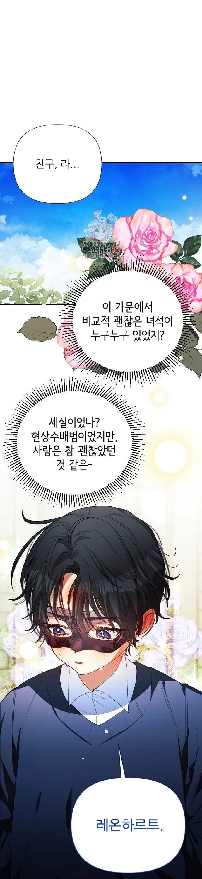 폭군 아빠는 내가 지킨다! 8화 - 웹툰 이미지 1
