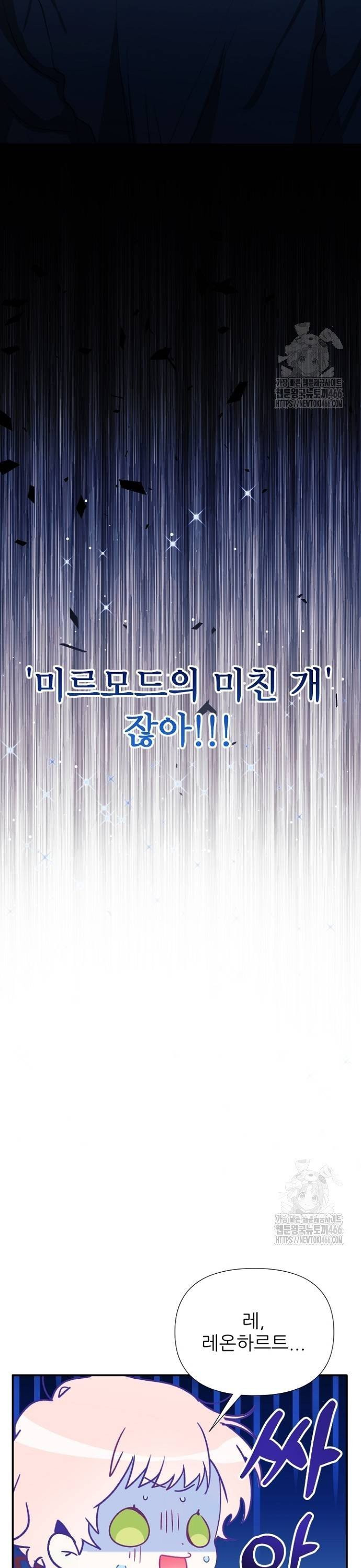 폭군 아빠는 내가 지킨다! 8화 - 웹툰 이미지 5
