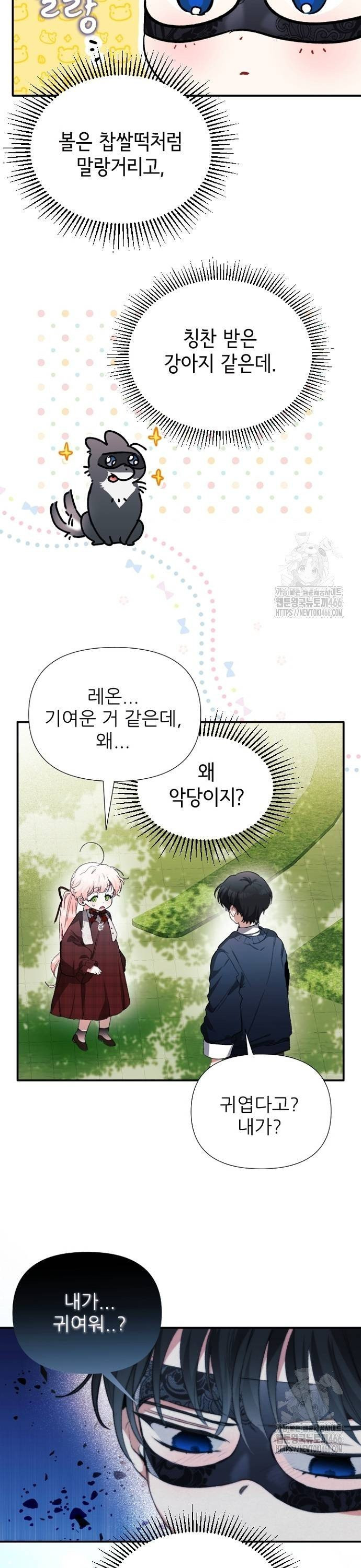 폭군 아빠는 내가 지킨다! 8화 - 웹툰 이미지 7