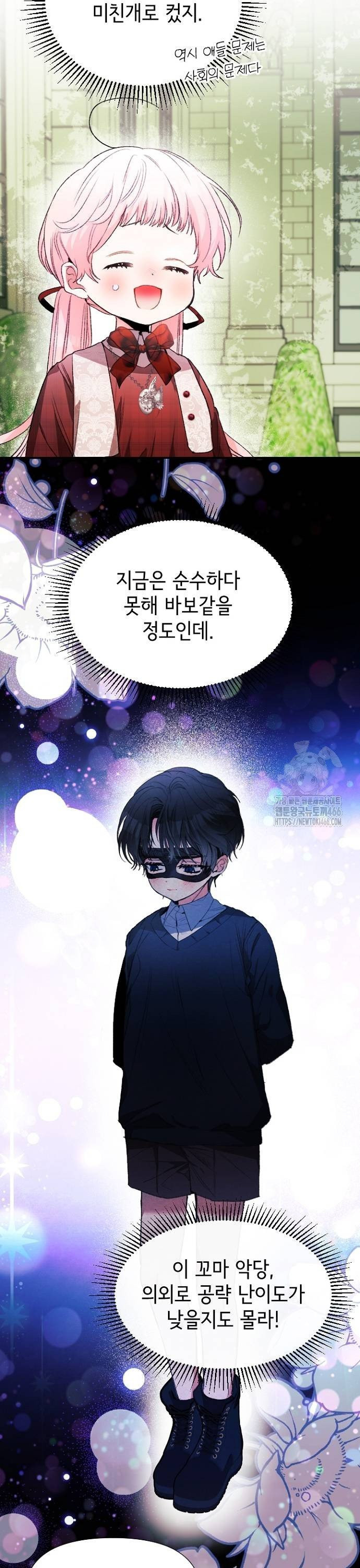 폭군 아빠는 내가 지킨다! 8화 - 웹툰 이미지 9
