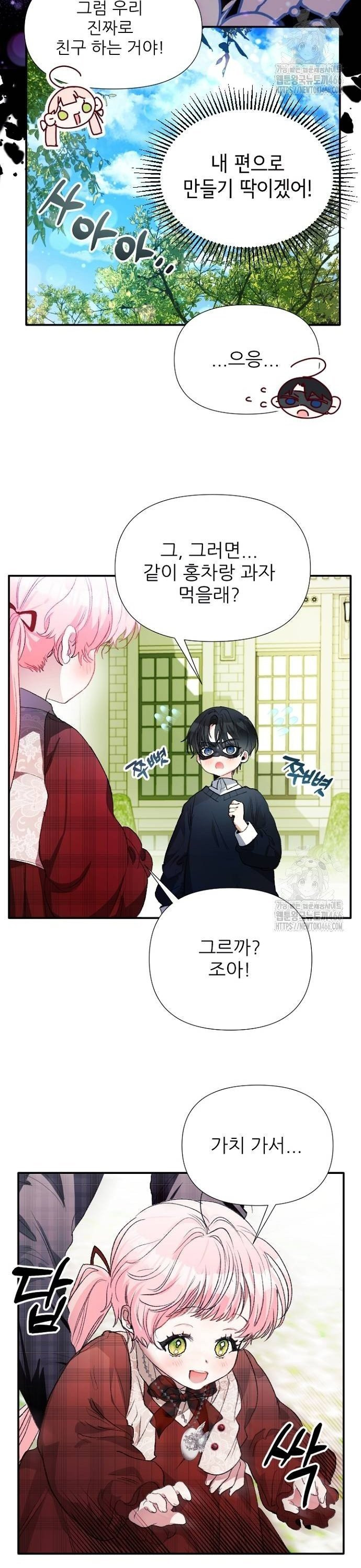 폭군 아빠는 내가 지킨다! 8화 - 웹툰 이미지 10