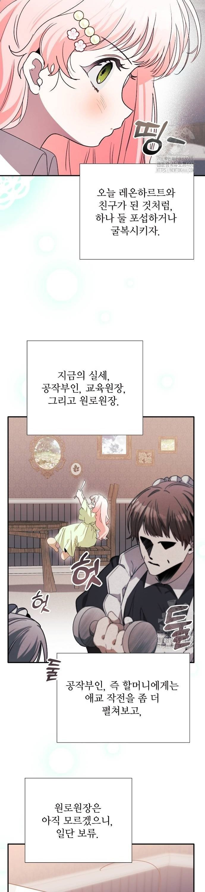 폭군 아빠는 내가 지킨다! 8화 - 웹툰 이미지 20