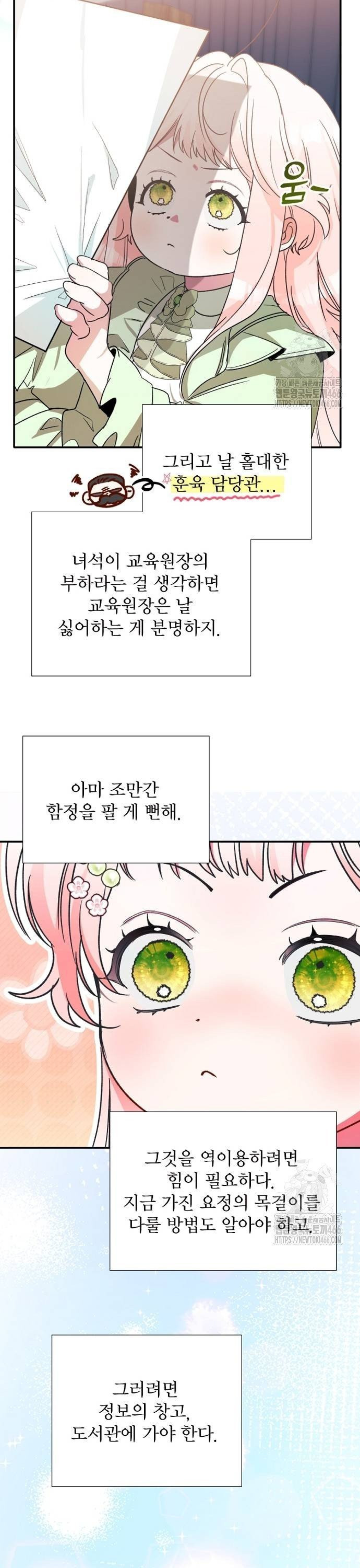 폭군 아빠는 내가 지킨다! 8화 - 웹툰 이미지 21