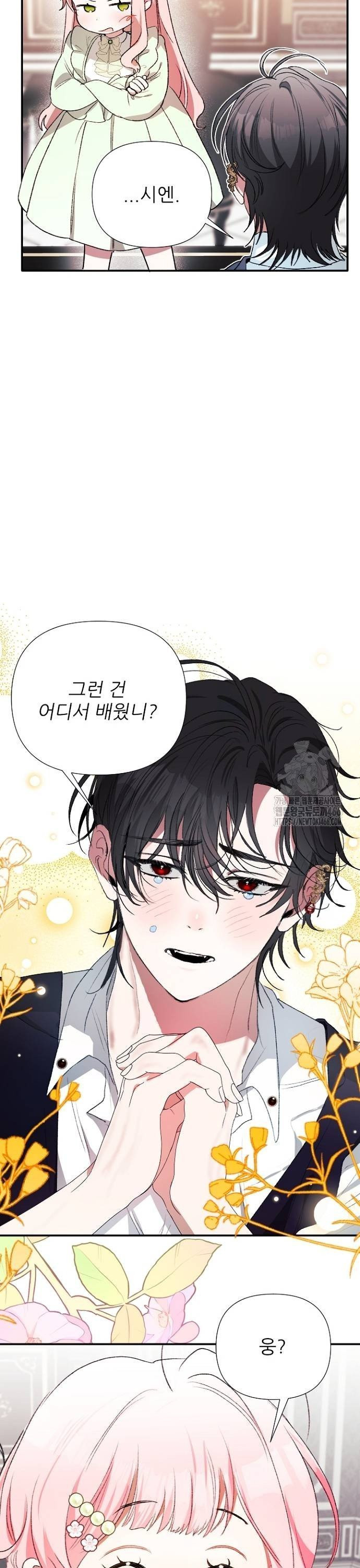 폭군 아빠는 내가 지킨다! 8화 - 웹툰 이미지 33