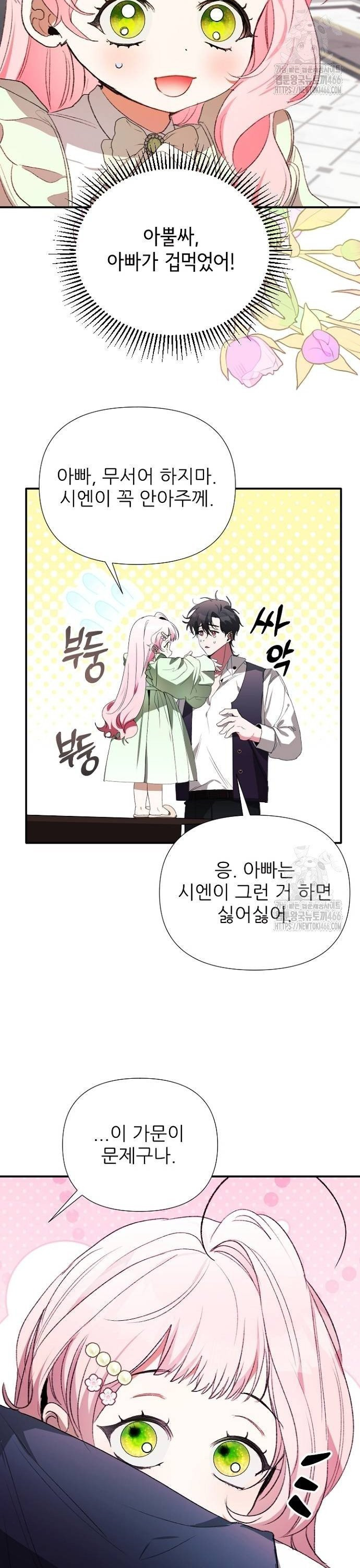 폭군 아빠는 내가 지킨다! 8화 - 웹툰 이미지 34