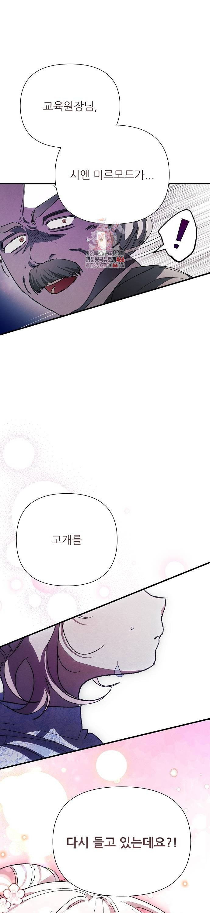 폭군 아빠는 내가 지킨다! 11화 - 웹툰 이미지 1