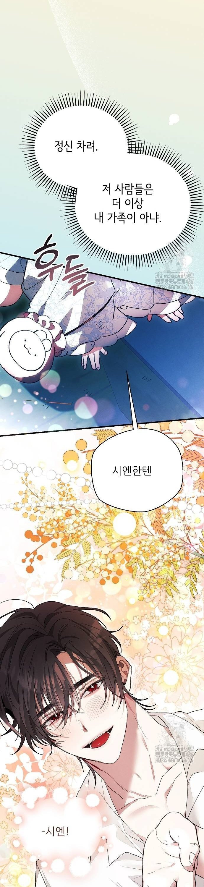 폭군 아빠는 내가 지킨다! 11화 - 웹툰 이미지 6