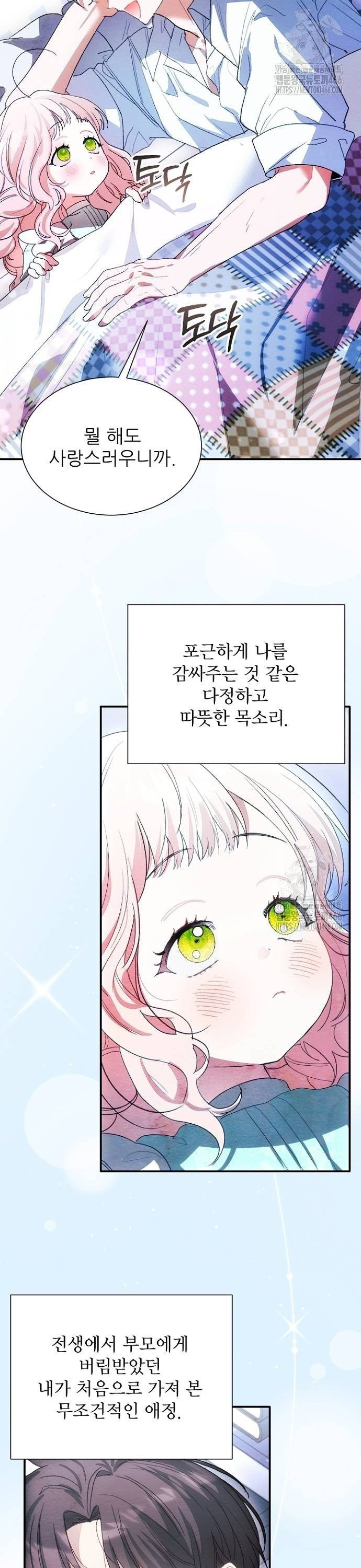 폭군 아빠는 내가 지킨다! 11화 - 웹툰 이미지 10