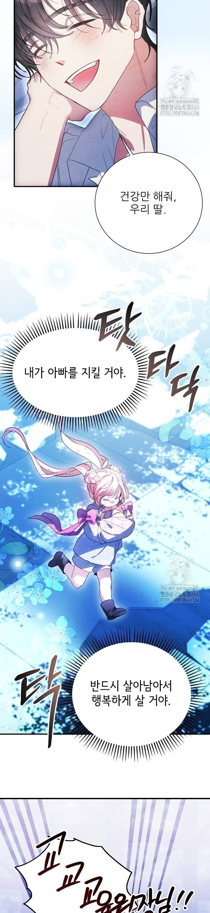 폭군 아빠는 내가 지킨다! 11화 - 웹툰 이미지 11