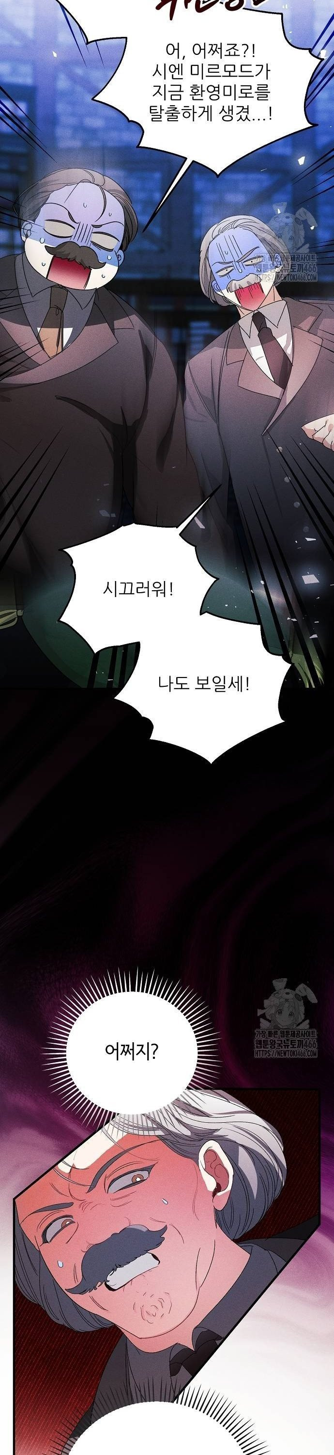 폭군 아빠는 내가 지킨다! 11화 - 웹툰 이미지 12
