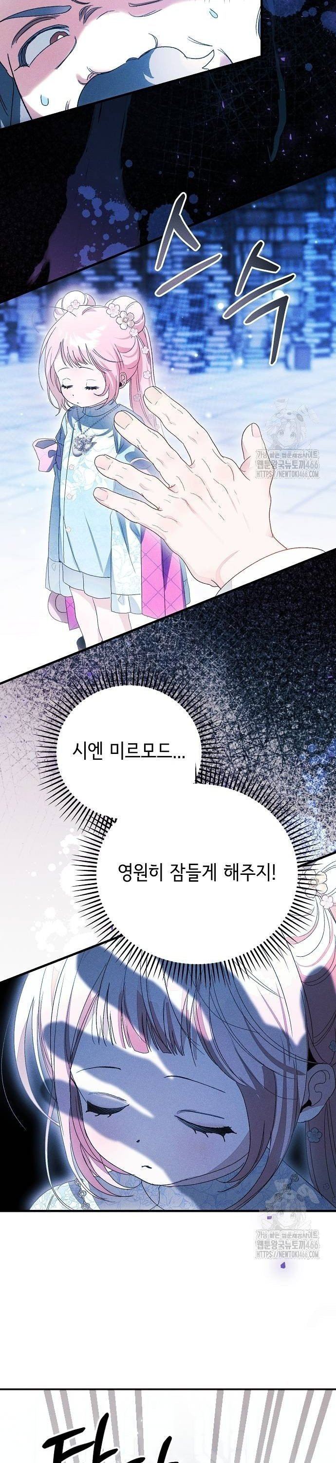 폭군 아빠는 내가 지킨다! 11화 - 웹툰 이미지 14