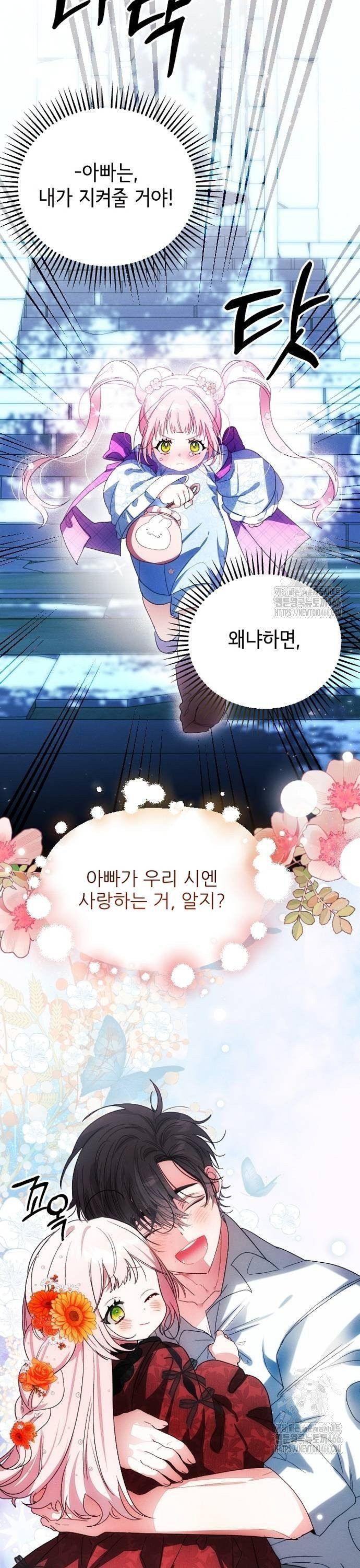 폭군 아빠는 내가 지킨다! 11화 - 웹툰 이미지 15