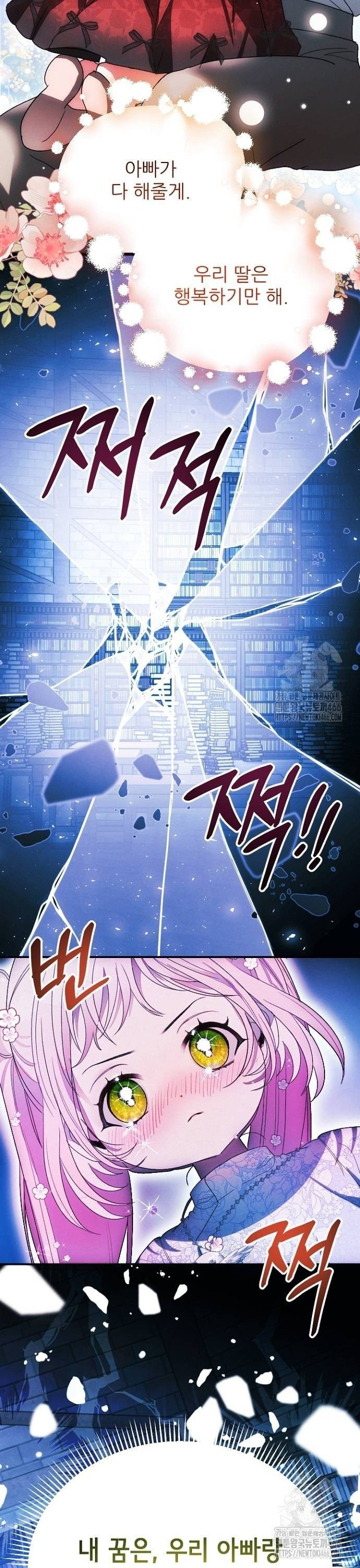 폭군 아빠는 내가 지킨다! 11화 - 웹툰 이미지 16