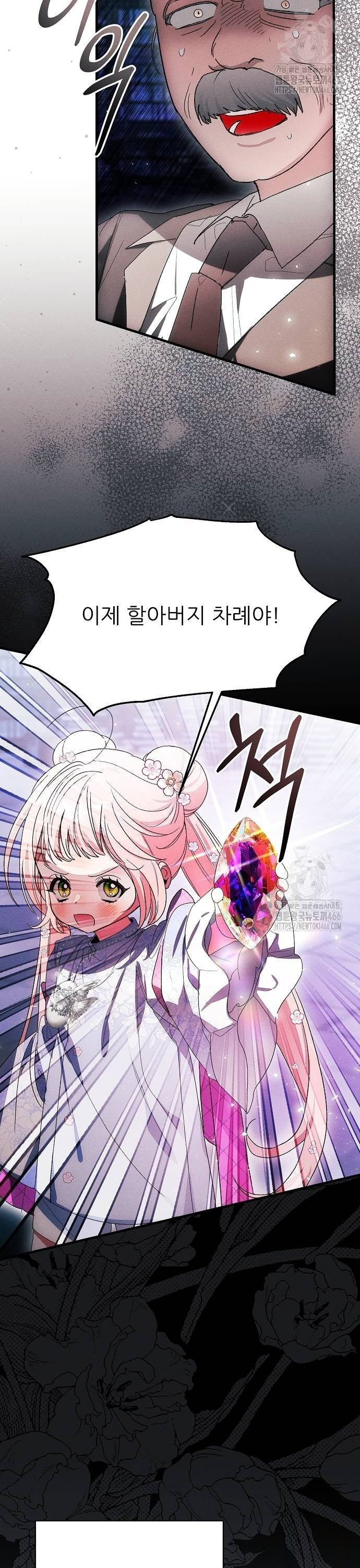 폭군 아빠는 내가 지킨다! 11화 - 웹툰 이미지 18